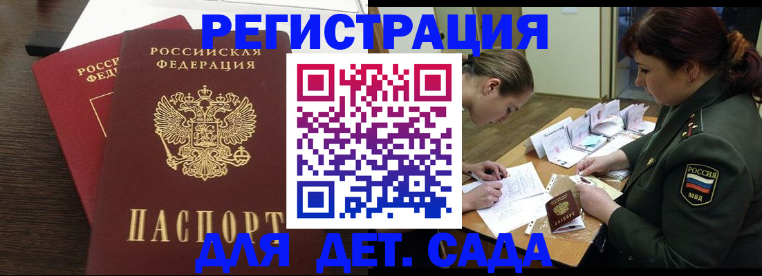 временная регистрация для школы в Благодарном
