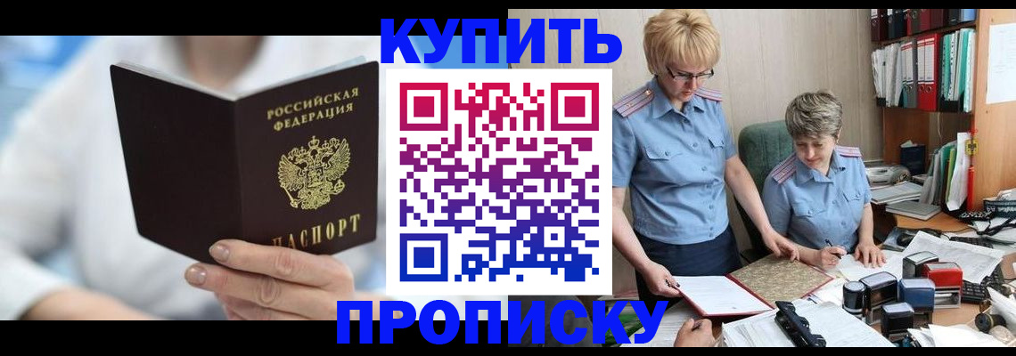 временная регистрация купить в Благодарном