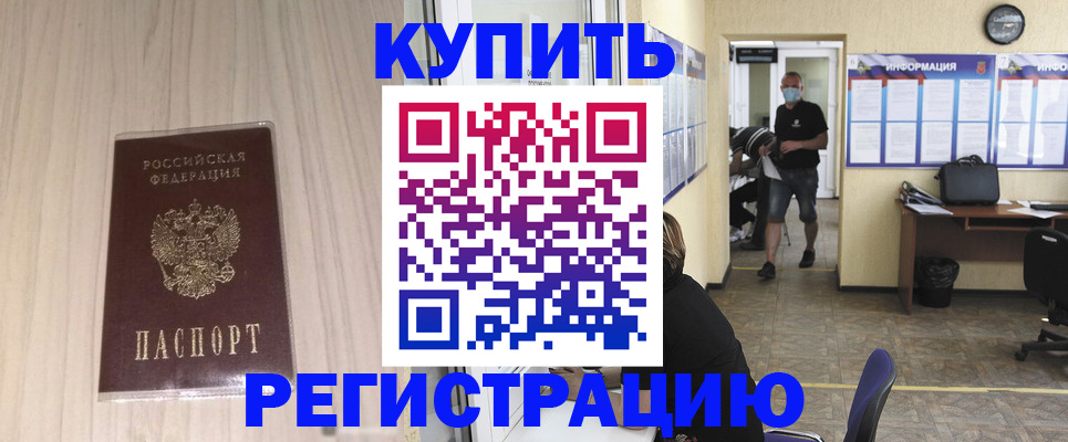 прописка для работы в Благодарном